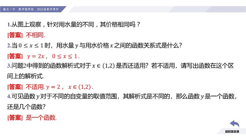 高一数学同步优品讲练课件（人教A版2019必修第一册）3.1 函数的概念及其表示（课时4 分段函数及其应用）（课件）第6页