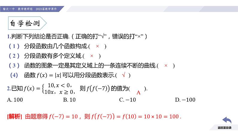 高一数学同步优品讲练课件（人教A版2019必修第一册）3.1 函数的概念及其表示（课时4 分段函数及其应用）（课件）第7页