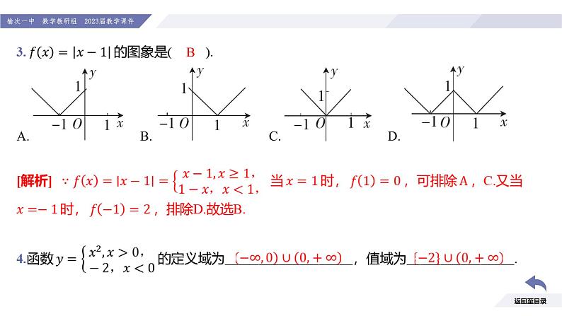 高一数学同步优品讲练课件（人教A版2019必修第一册）3.1 函数的概念及其表示（课时4 分段函数及其应用）（课件）第8页