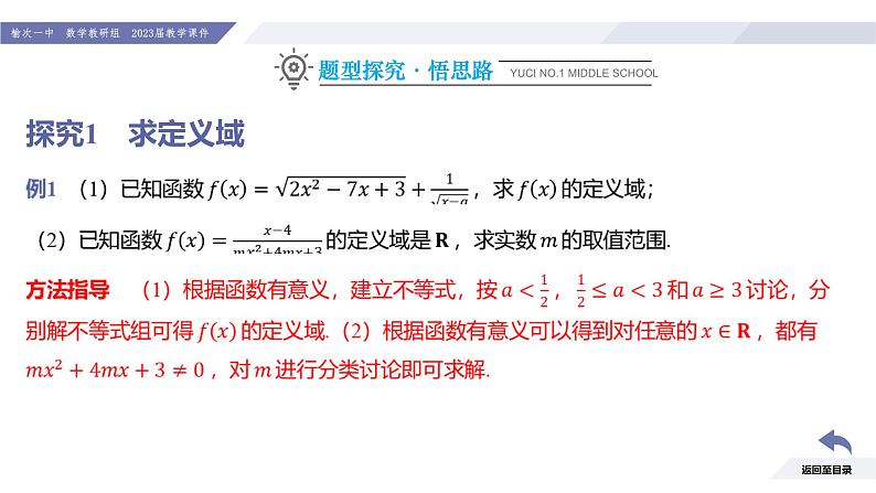 高一数学同步优品讲练课件（人教A版2019必修第一册）第三章 函数的概念与性质（习题课 函数的概念及其表示的综合应用）（课件）07