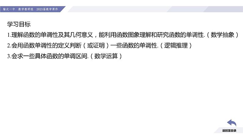 高一数学同步优品讲练课件（人教A版2019必修第一册）3.2 函数的基本性质（课时1 函数的单调性）（课件）第3页