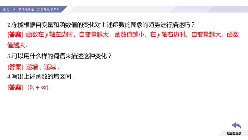 高一数学同步优品讲练课件（人教A版2019必修第一册）3.2 函数的基本性质（课时1 函数的单调性）（课件）第6页