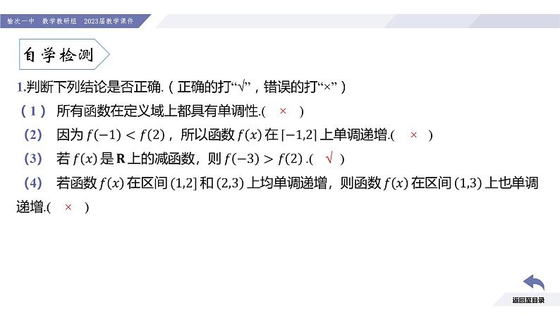 高一数学同步优品讲练课件（人教A版2019必修第一册）3.2 函数的基本性质（课时1 函数的单调性）（课件）第7页