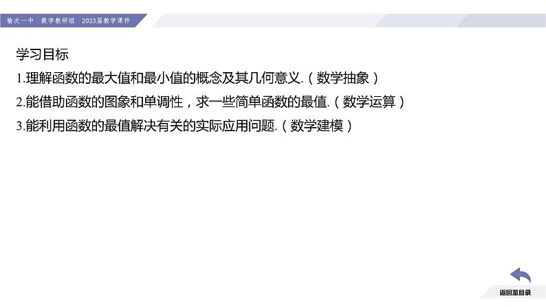 高一数学同步优品讲练课件（人教A版2019必修第一册）3.2 函数的基本性质（课时2 函数的最大（小）值）（课件）第3页