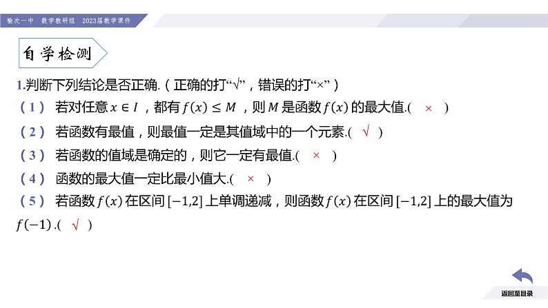 高一数学同步优品讲练课件（人教A版2019必修第一册）3.2 函数的基本性质（课时2 函数的最大（小）值）（课件）第7页