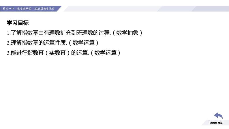 高一数学同步优品讲练课件（人教A版2019必修第一册）4.1 指数（第2课时 无理数指数幂及其运算性质）（课件）第3页