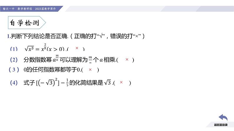 高一数学同步优品讲练课件（人教A版2019必修第一册）4.1 指数（第2课时 无理数指数幂及其运算性质）（课件）第7页