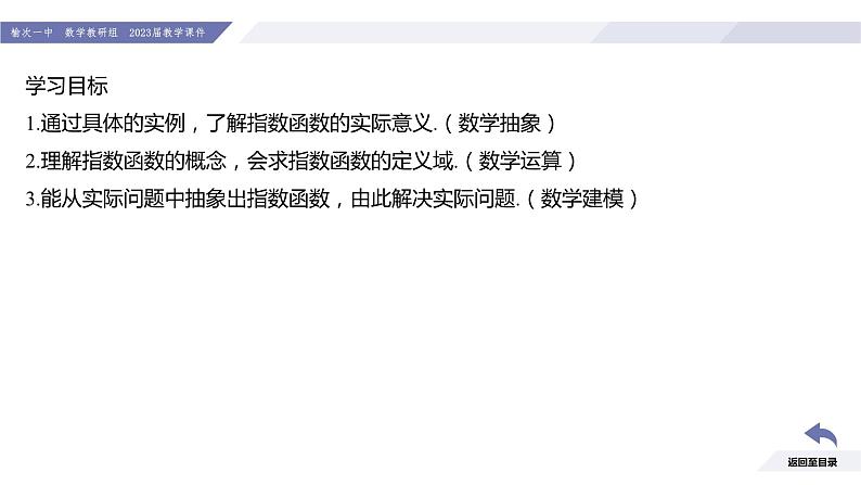高一数学同步优品讲练课件（人教A版2019必修第一册）4.2 指数函数（第1课时 指数函数的概念）（课件）第3页