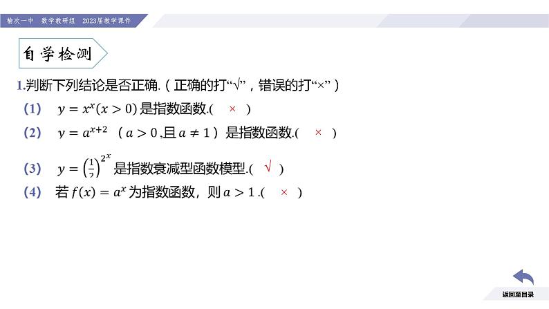 高一数学同步优品讲练课件（人教A版2019必修第一册）4.2 指数函数（第1课时 指数函数的概念）（课件）第7页