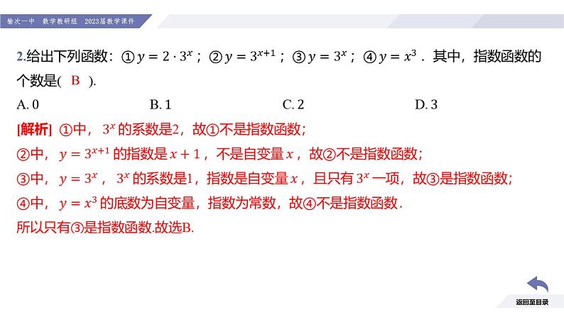 高一数学同步优品讲练课件（人教A版2019必修第一册）4.2 指数函数（第1课时 指数函数的概念）（课件）第8页