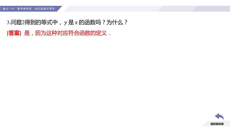 高一数学同步优品讲练课件（人教A版2019必修第一册）4.4 对数函数（第1课时 对数函数的概念）（课件）第6页