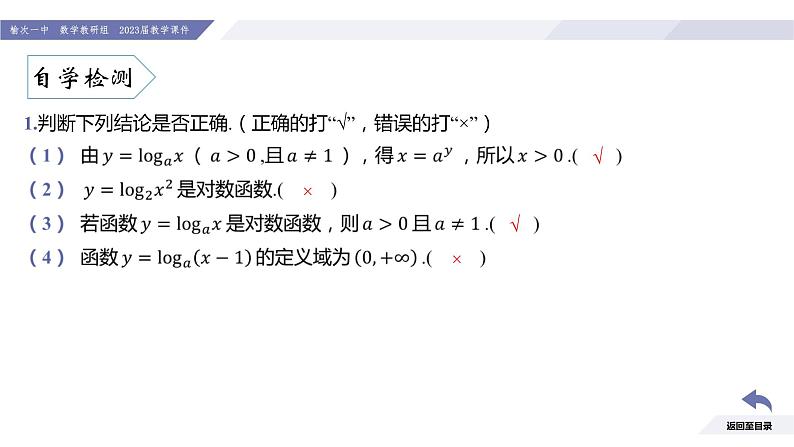 高一数学同步优品讲练课件（人教A版2019必修第一册）4.4 对数函数（第1课时 对数函数的概念）（课件）第7页