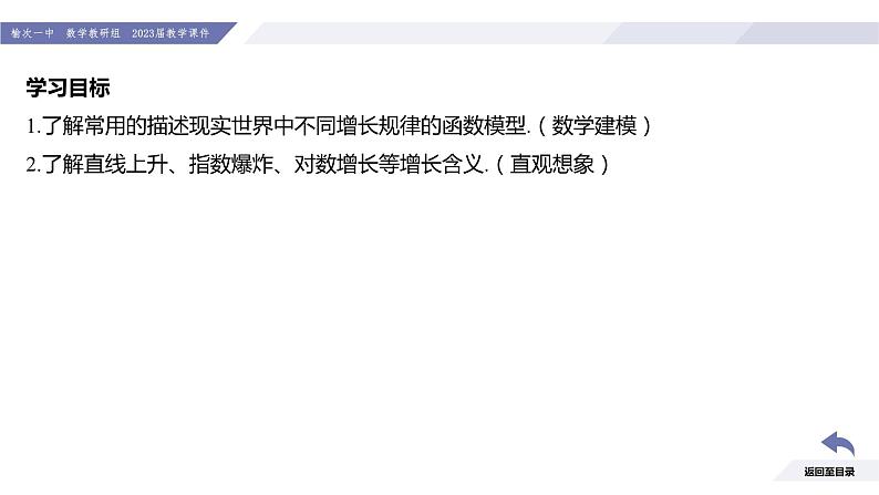 高一数学同步优品讲练课件（人教A版2019必修第一册）4.4 对数函数（第4课时 不同函数增长的差异）（课件）03