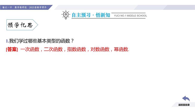 高一数学同步优品讲练课件（人教A版2019必修第一册）4.4 对数函数（第4课时 不同函数增长的差异）（课件）05