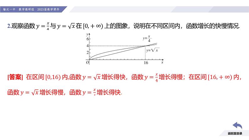高一数学同步优品讲练课件（人教A版2019必修第一册）4.4 对数函数（第4课时 不同函数增长的差异）（课件）06