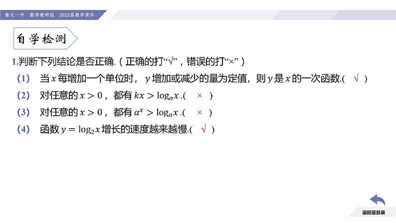 高一数学同步优品讲练课件（人教A版2019必修第一册）4.4 对数函数（第4课时 不同函数增长的差异）（课件）07
