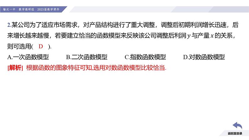 高一数学同步优品讲练课件（人教A版2019必修第一册）4.4 对数函数（第4课时 不同函数增长的差异）（课件）08