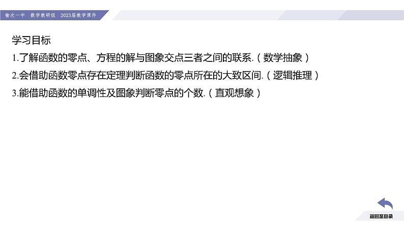 高一数学同步优品讲练课件（人教A版2019必修第一册）4.5 函数的应用（二）（第1课时 函数的零点与方程的解）（课件）第3页