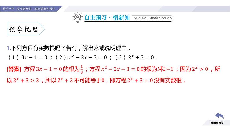 高一数学同步优品讲练课件（人教A版2019必修第一册）4.5 函数的应用（二）（第1课时 函数的零点与方程的解）（课件）第5页