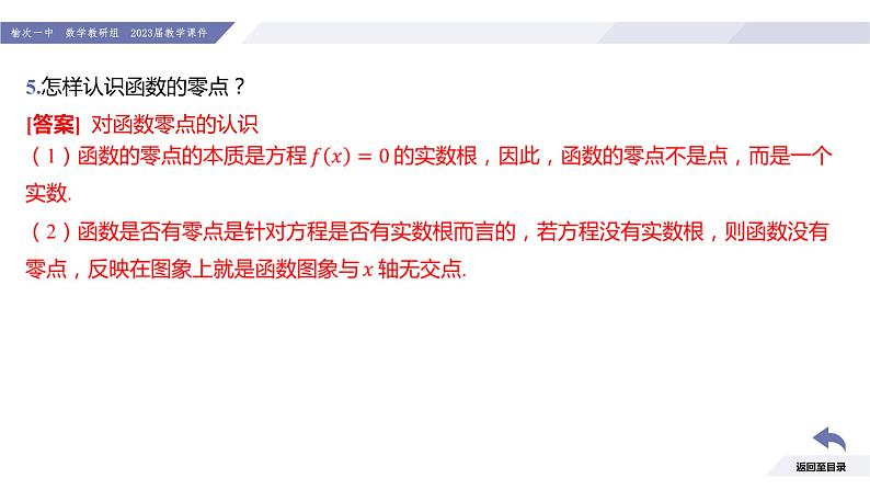 高一数学同步优品讲练课件（人教A版2019必修第一册）4.5 函数的应用（二）（第1课时 函数的零点与方程的解）（课件）第7页