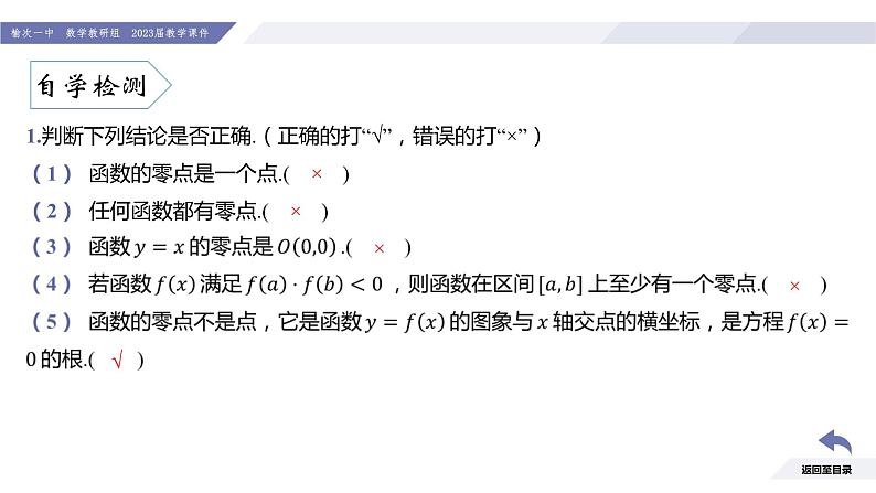 高一数学同步优品讲练课件（人教A版2019必修第一册）4.5 函数的应用（二）（第1课时 函数的零点与方程的解）（课件）第8页