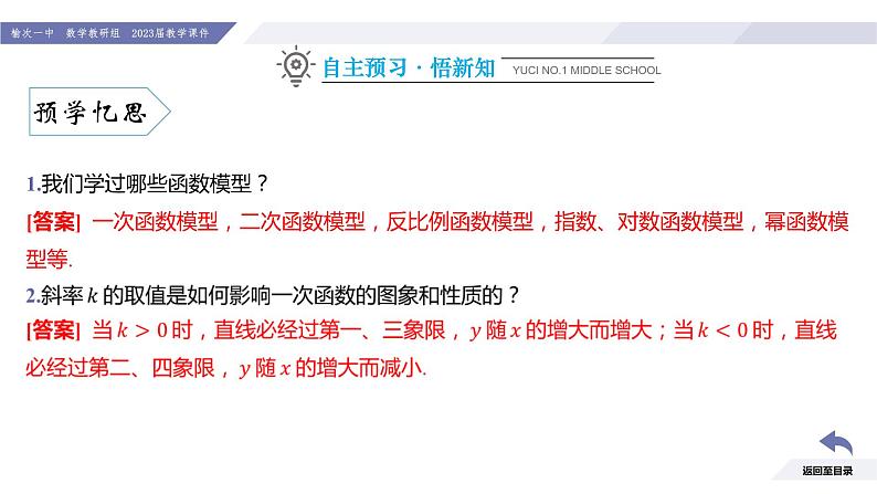 高一数学同步优品讲练课件（人教A版2019必修第一册）4.5 函数的应用（二）（第4课时 用已知函数模型解决实际问题）（课件）第5页