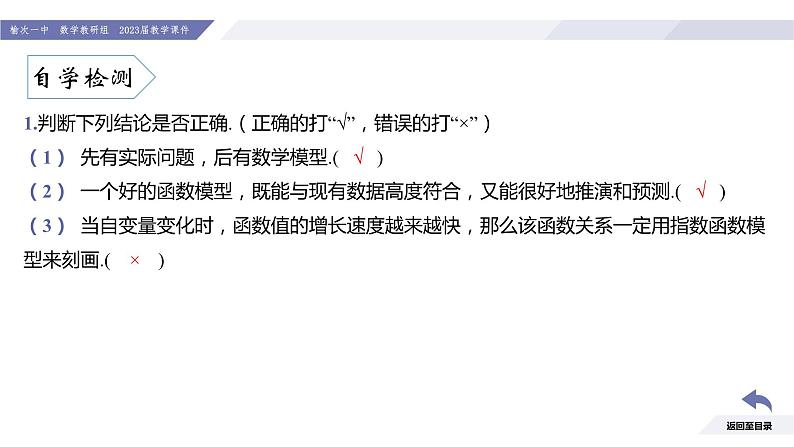 高一数学同步优品讲练课件（人教A版2019必修第一册）4.5 函数的应用（二）（第4课时 用已知函数模型解决实际问题）（课件）第7页