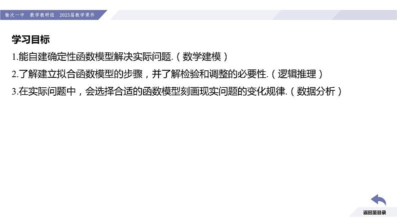 高一数学同步优品讲练课件（人教A版2019必修第一册）4.5 函数的应用（二）（第5课时 自建函数模型解决实际问题）（课件）03