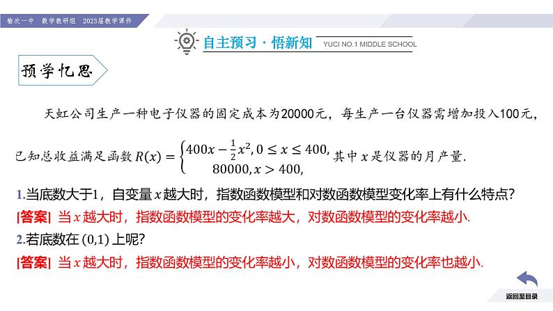 高一数学同步优品讲练课件（人教A版2019必修第一册）4.5 函数的应用（二）（第5课时 自建函数模型解决实际问题）（课件）05