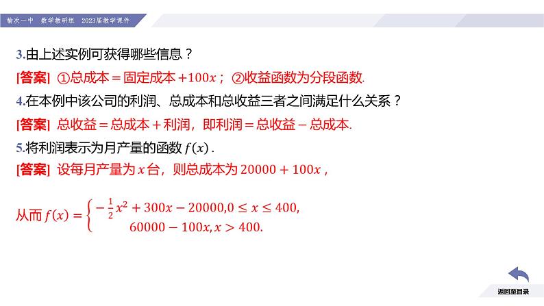 高一数学同步优品讲练课件（人教A版2019必修第一册）4.5 函数的应用（二）（第5课时 自建函数模型解决实际问题）（课件）06