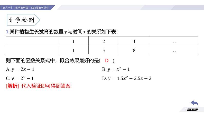 高一数学同步优品讲练课件（人教A版2019必修第一册）4.5 函数的应用（二）（第5课时 自建函数模型解决实际问题）（课件）07