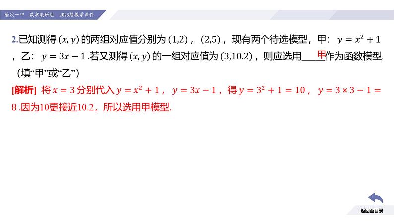 高一数学同步优品讲练课件（人教A版2019必修第一册）4.5 函数的应用（二）（第5课时 自建函数模型解决实际问题）（课件）08