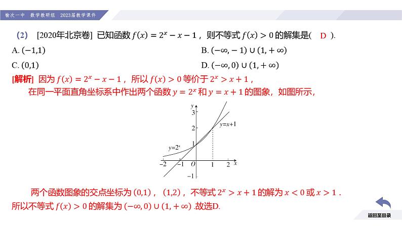 高一数学同步优品讲练课件（人教A版2019必修第一册）第四章 指数函数与对数函数章末小结（课件）07