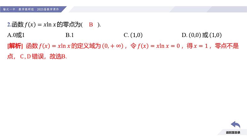 高一数学同步优品讲练课件（人教A版2019必修第一册）第四章 指数函数与对数函数（习题课 函数的综合应用）（课件）05