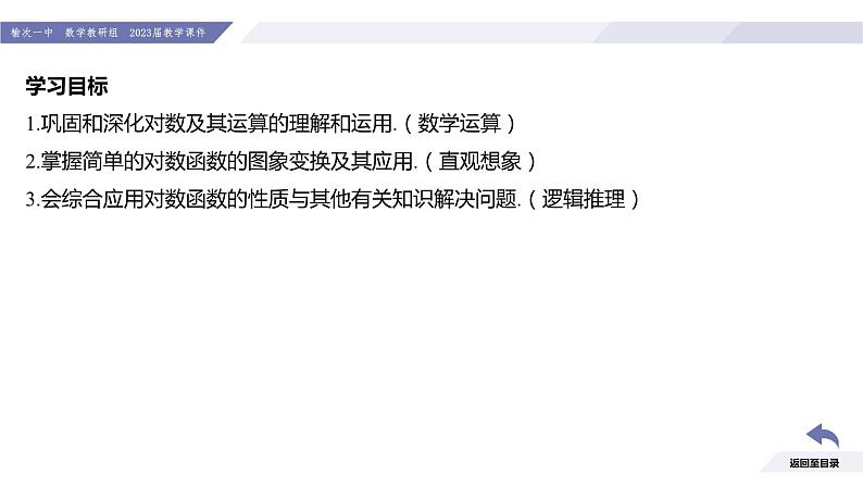 高一数学同步优品讲练课件（人教A版2019必修第一册）第四章 指数函数与对数函数（习题课 对数函数的综合应用）（课件）02