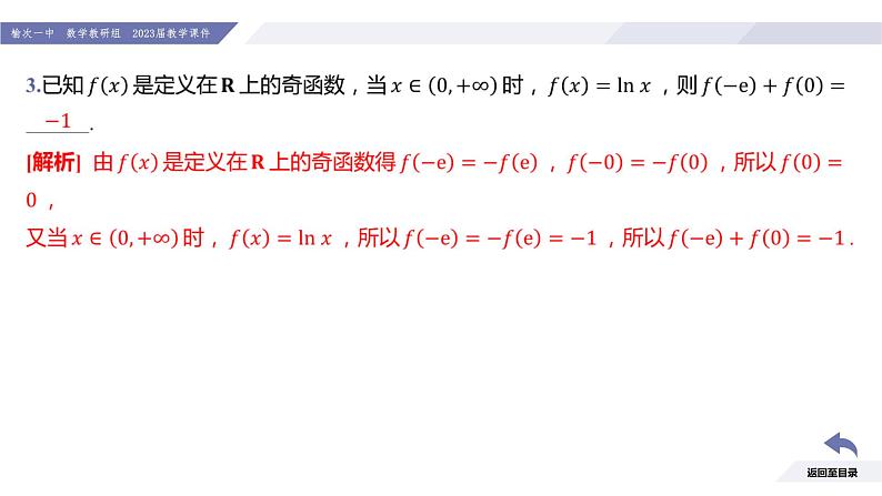 高一数学同步优品讲练课件（人教A版2019必修第一册）第四章 指数函数与对数函数（习题课 对数函数的综合应用）（课件）06