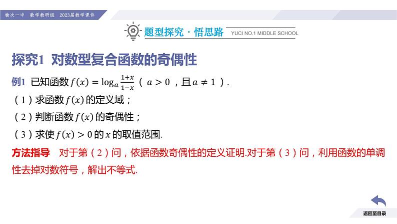 高一数学同步优品讲练课件（人教A版2019必修第一册）第四章 指数函数与对数函数（习题课 对数函数的综合应用）（课件）08