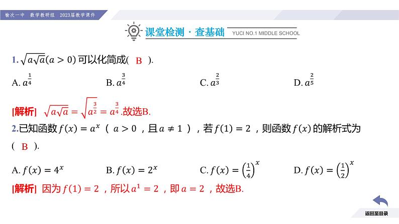 高一数学同步优品讲练课件（人教A版2019必修第一册）第四章 指数函数与对数函数（习题课 指数与指数函数的综合应用）（课件）第4页