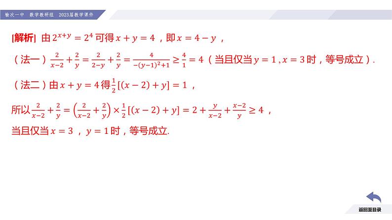 高一数学同步优品讲练课件（人教A版2019必修第一册）第四章 指数函数与对数函数（习题课 指数与指数函数的综合应用）（课件）第7页