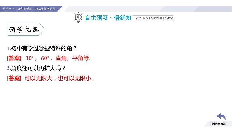高一数学同步优品讲练课件（人教A版2019必修第一册）5.1 任意角和弧度制（第1课时 任意角）（课件）05