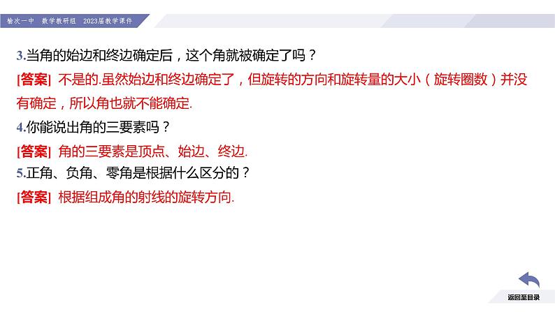 高一数学同步优品讲练课件（人教A版2019必修第一册）5.1 任意角和弧度制（第1课时 任意角）（课件）06