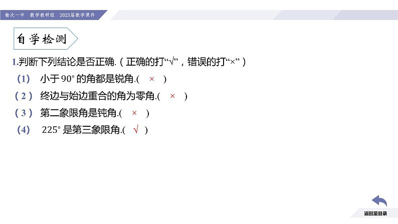 高一数学同步优品讲练课件（人教A版2019必修第一册）5.1 任意角和弧度制（第1课时 任意角）（课件）08