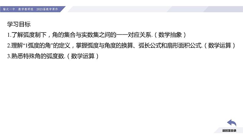 高一数学同步优品讲练课件（人教A版2019必修第一册）5.1 任意角和弧度制（第2课时 弧度制）（课件）03