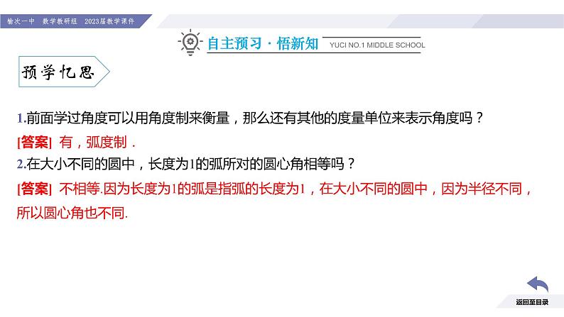 高一数学同步优品讲练课件（人教A版2019必修第一册）5.1 任意角和弧度制（第2课时 弧度制）（课件）05