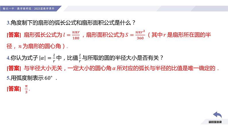 高一数学同步优品讲练课件（人教A版2019必修第一册）5.1 任意角和弧度制（第2课时 弧度制）（课件）06