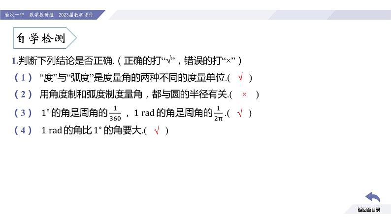 高一数学同步优品讲练课件（人教A版2019必修第一册）5.1 任意角和弧度制（第2课时 弧度制）（课件）07