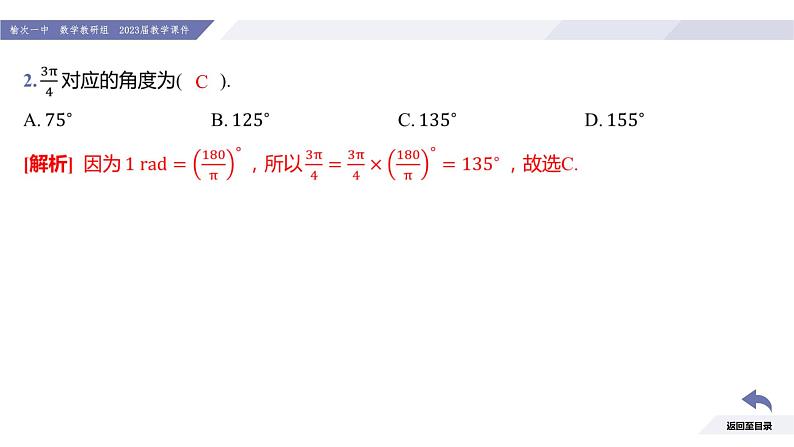高一数学同步优品讲练课件（人教A版2019必修第一册）5.1 任意角和弧度制（第2课时 弧度制）（课件）08