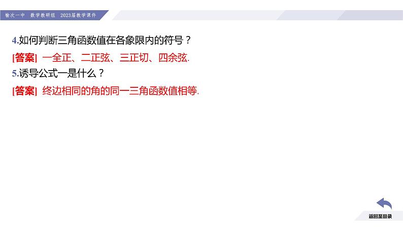 高一数学同步优品讲练课件（人教A版2019必修第一册）5.2 三角函数的概念（第1课时 三角函数的概念）（课件）06