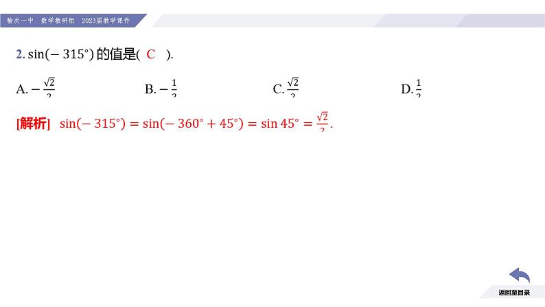 高一数学同步优品讲练课件（人教A版2019必修第一册）5.2 三角函数的概念（第1课时 三角函数的概念）（课件）08