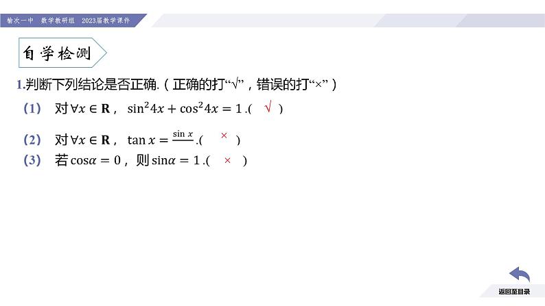 高一数学同步优品讲练课件（人教A版2019必修第一册）5.2 三角函数的概念（第2课时 同角三角函数的基本关系）（课件）07
